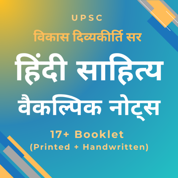 Drishti IAS Hindi Sahitya Optional Notes